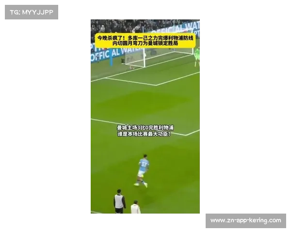 曼城3-0战胜利物浦，瓜迪奥拉千场里程碑战告捷