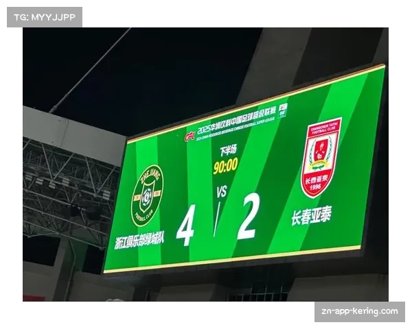 【2026年4月中超联赛·赛后·战报浙江队2-2战平长春亚泰，补时阶段双方各入一球