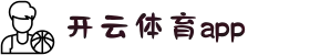 开云体育(KAIYUN SPORTS)官方入口|app下载